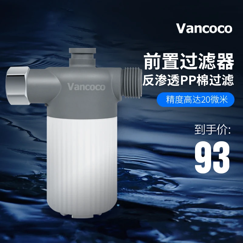Vancoco智能马桶前置过滤器电动坐便器家用马桶盖板配套净水滤芯