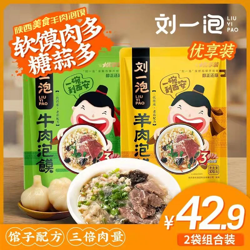 刘一泡 西安泡馍 优享装370g 羊肉1袋+牛肉1袋