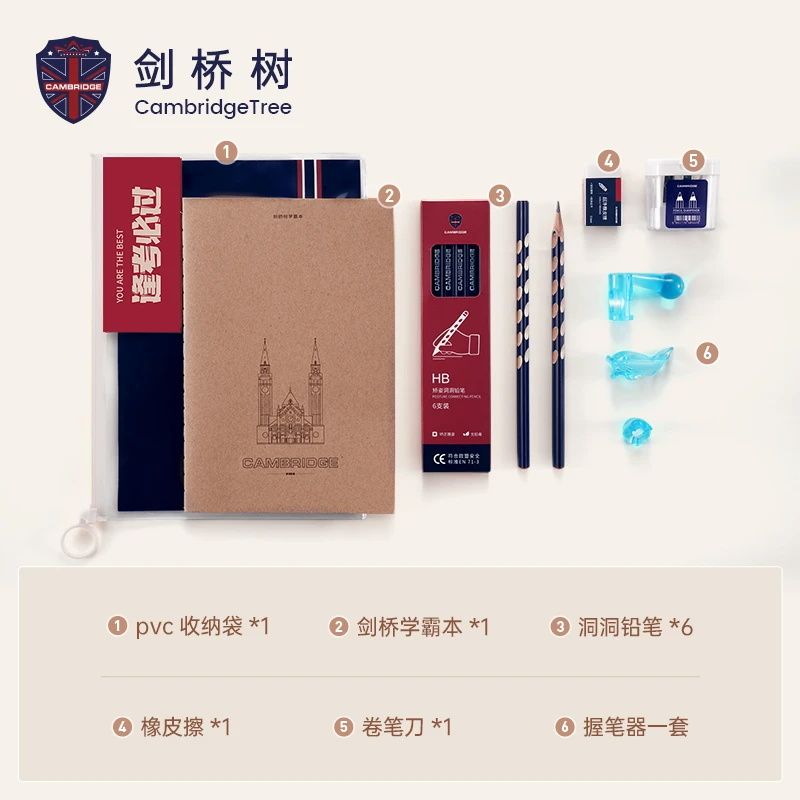 剑桥树洞洞笔学生文具套装6件套儿童矫正高档简约舒适学习学霸