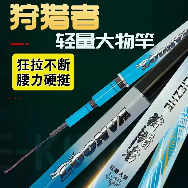 依肯2022新款狩猎者轻量大物杆碳素杆28调性黑坑野钓台钓竿鲢鱅杆
