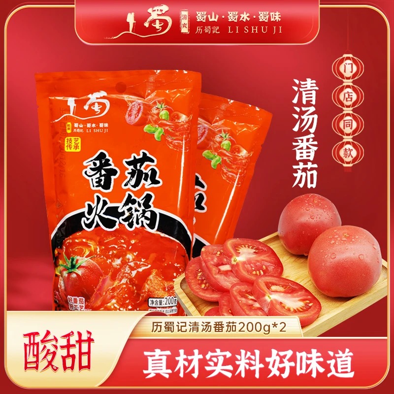 【优选专属】番茄火锅料200g*2 煲汤米线鲜香营养不辣鸳鸯调味料