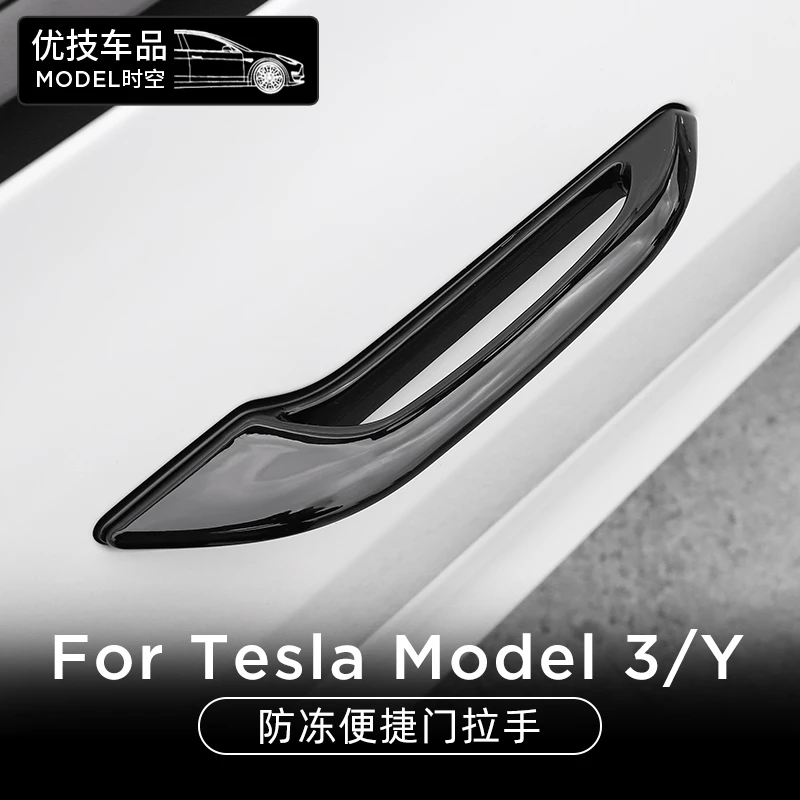 适用于特斯拉modelY 3防冻车门把手便捷式门拉手外饰改装配件