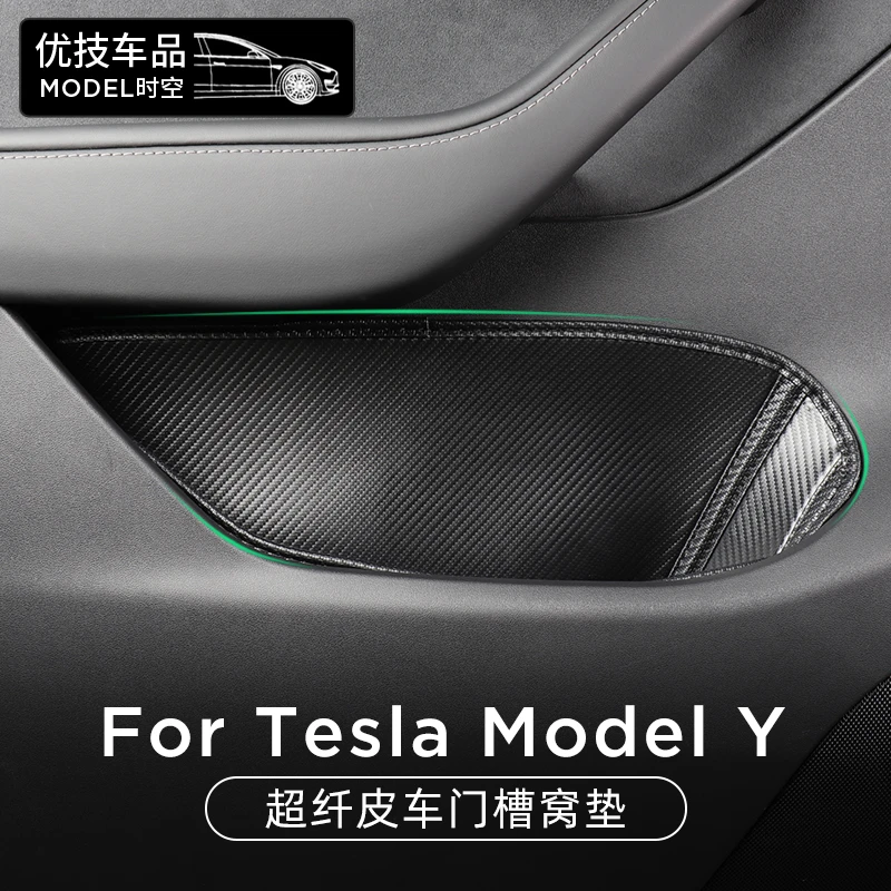 适用于特斯拉Model Y车门槽窝储物垫碳纤纹垫减震降噪杂物垫改装