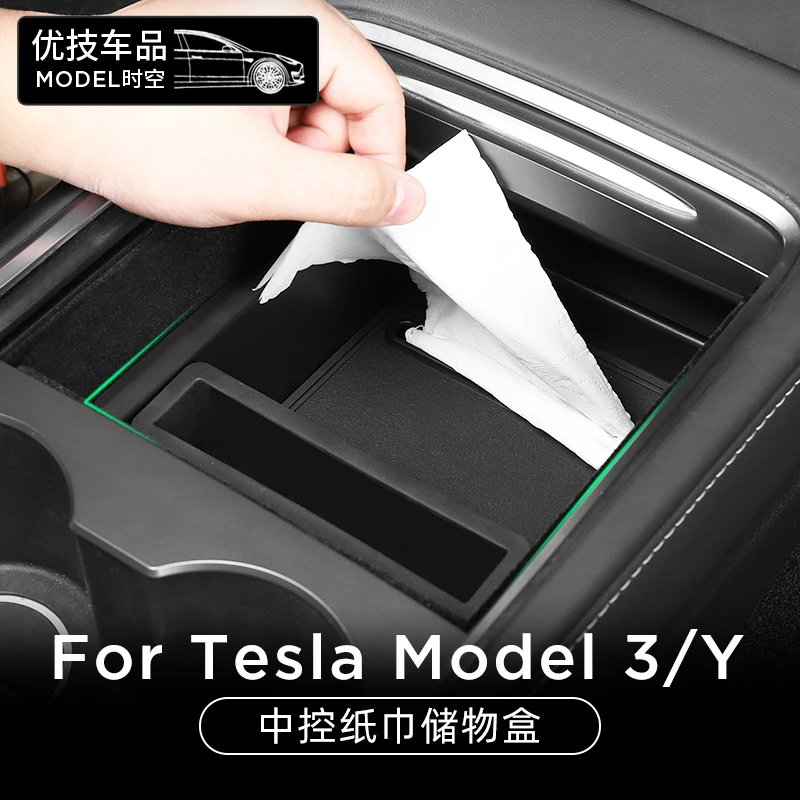 适用于特斯拉model3 Y中控储物盒收纳置物箱纸巾盒配件改装