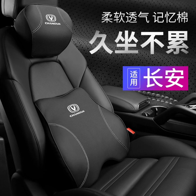 长安CS75 CS55 逸动CS35 plus UNIK-K/T汽车头枕护颈枕车用腰靠垫