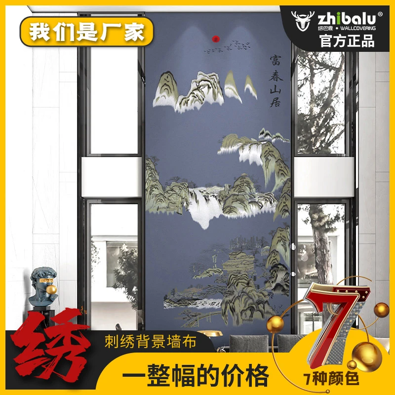 zhibalu/纸巴鹿大玄关定制款富春山居新中式背景独绣墙布刺绣壁布