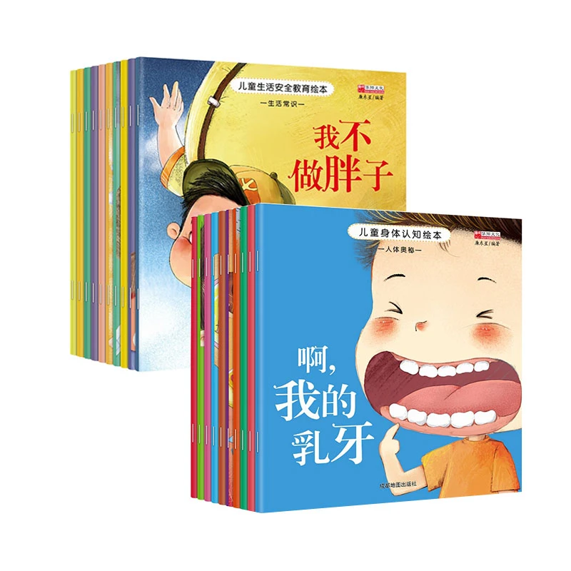 儿童生活安全教育绘本0-3-6全10册宝宝早教启蒙绘本生活常识