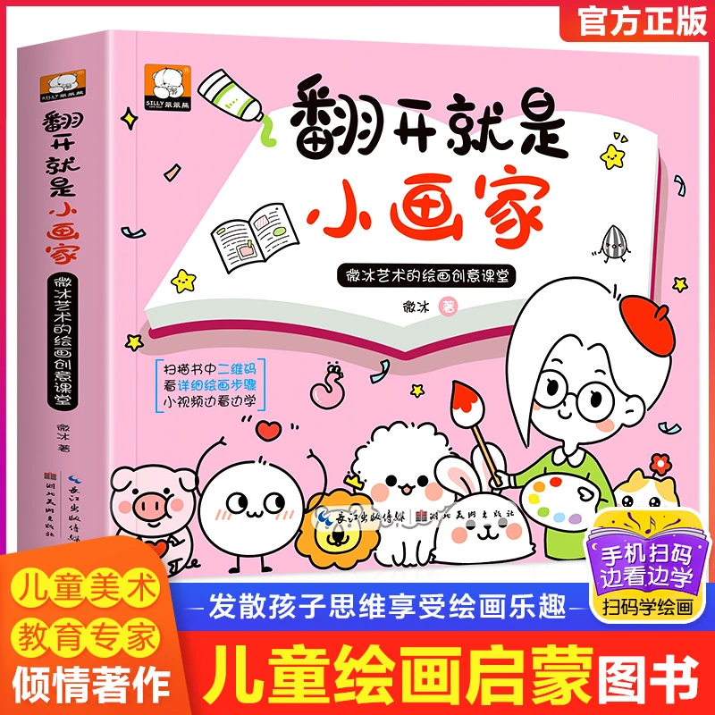 【2-6岁绘画本】翻开就是小画家儿童早教启蒙绘画本