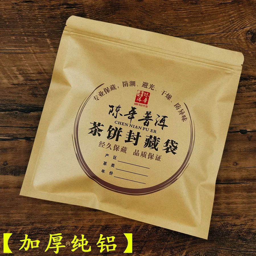 加厚纯铝普洱茶密封袋牛皮纸357g茶饼保存袋子防潮密封袋自封口袋