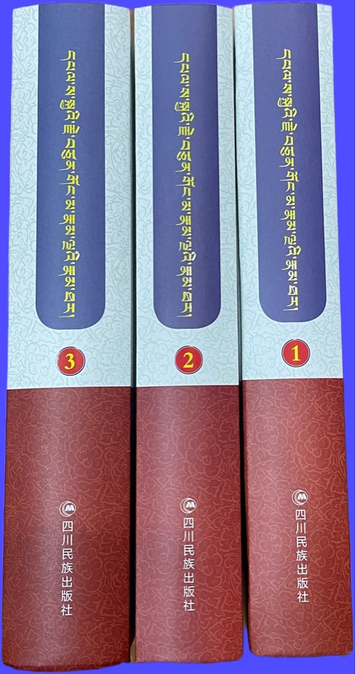 【正版图书】萨迦五祖详传（上中下）