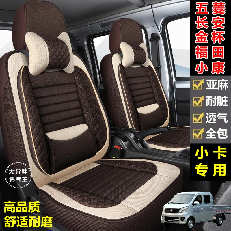 长安新星卡座套20款单双排D201S201长轴A12专用四季