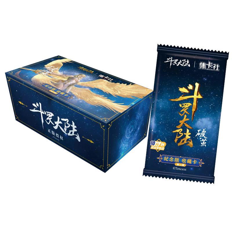 (TT)集卡社正版斗罗大陆二弹10再版收藏卡(盲盒产品默认代拆)