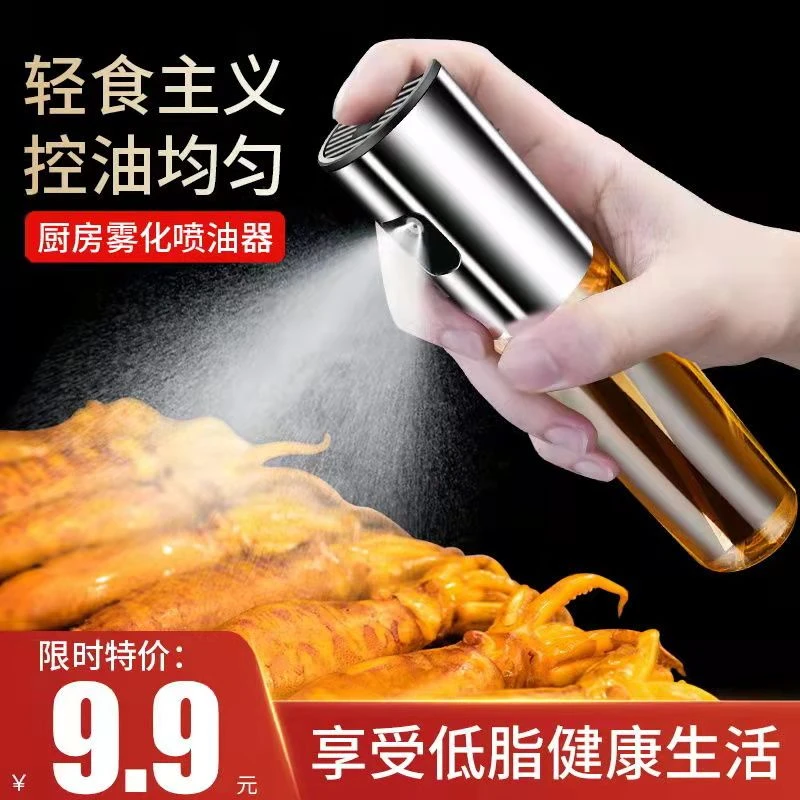 家用厨房玻璃喷雾油壶不锈钢喷油瓶防漏雾化减脂控油烧烤壶按压式