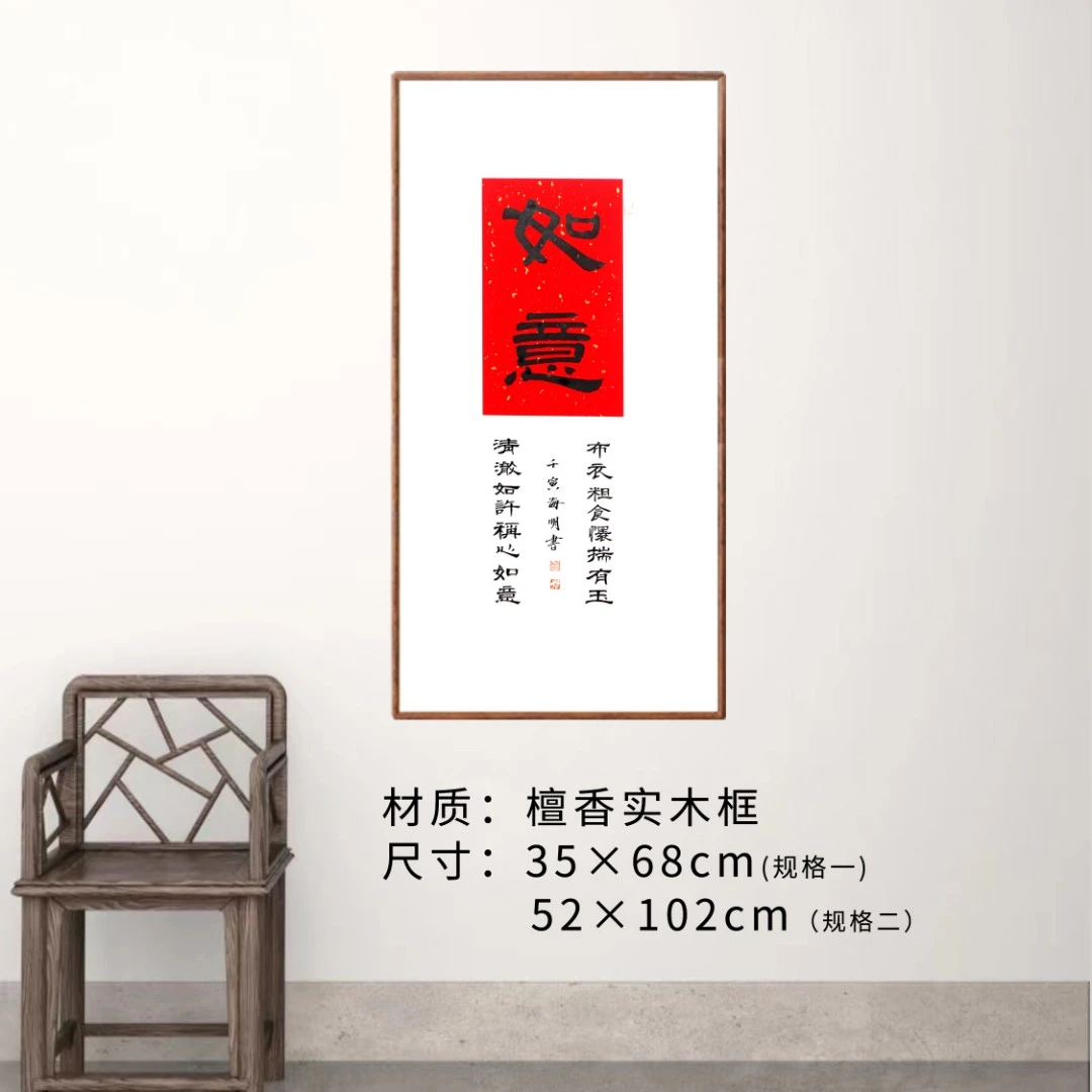 如意装饰画手写书法励志摆件定制客厅行书办公室欢喜字画