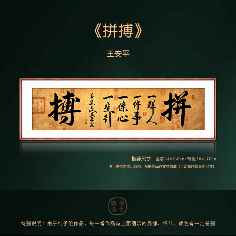拼搏行书字画办公室书法挂画书房中式装饰画客厅茶室壁画墙画大气