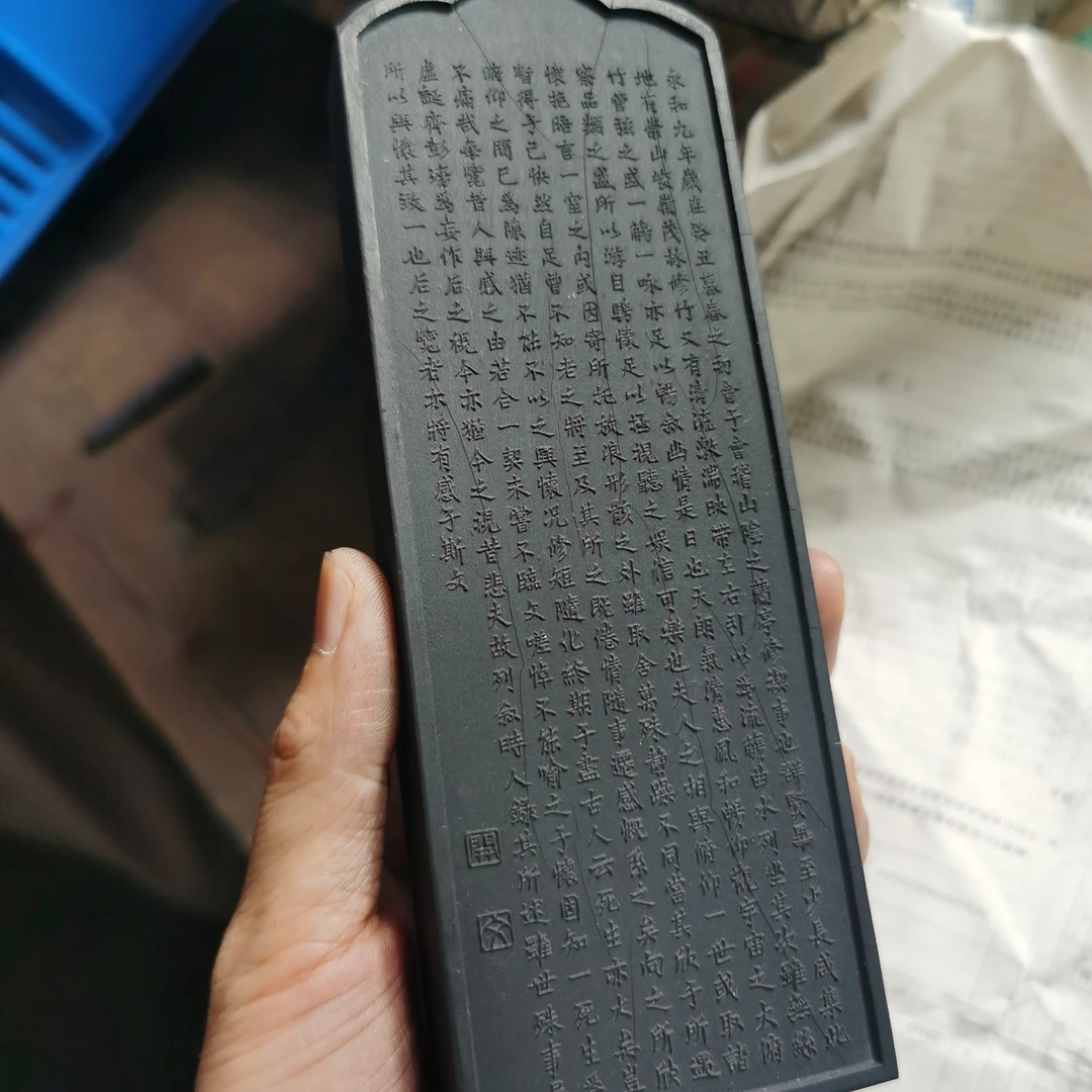 非遗徽墨 2000年初兰亭序 松烟墨