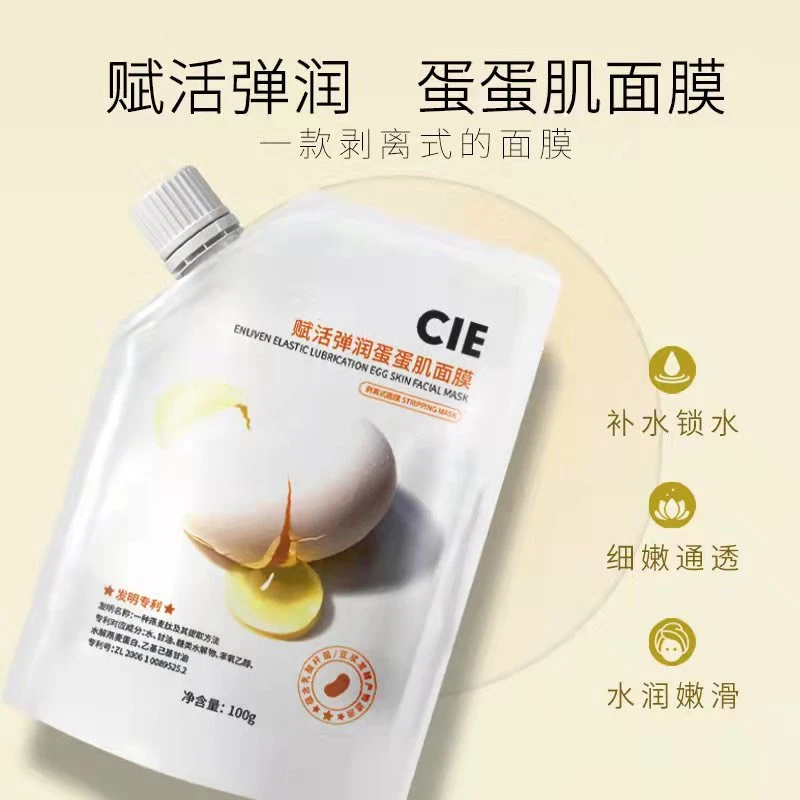 (arzu推荐)CIE 赋活弹润蛋蛋肌面膜(拍1发5)
