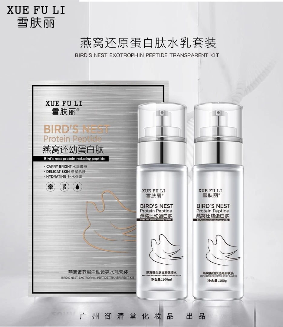 雪肤丽 奢养蛋白肽透亮水乳套装