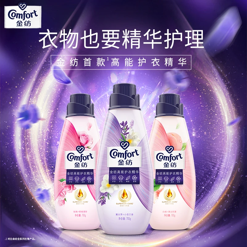 【达人专属】金纺高能护衣精华 行走香随 轻柔松软 3种香味组合装