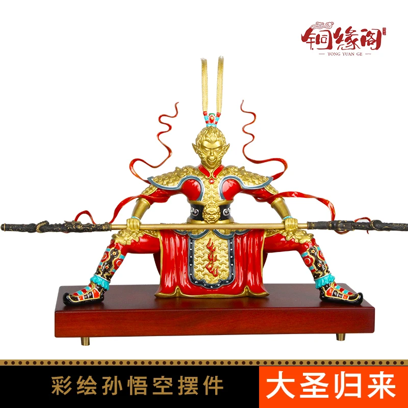 孙悟空齐天大圣归来纯铜摆件英雄版家居客厅玄关办公室桌面装饰品