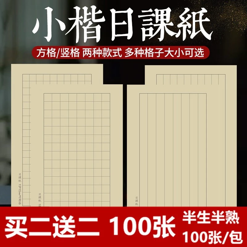 学仁仿古小楷日课纸半生半熟宣纸书法专用纸方格米字格作品纸行楷