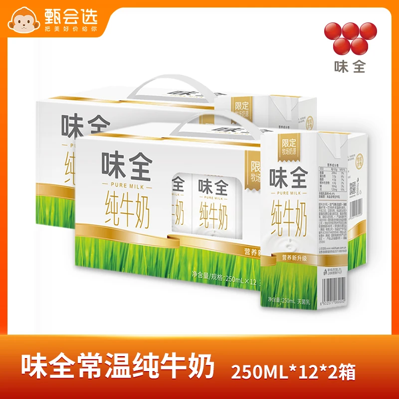 【甄会选】味全纯牛奶250ml*12*2箱精选牧场奶源生牛乳学生早餐奶