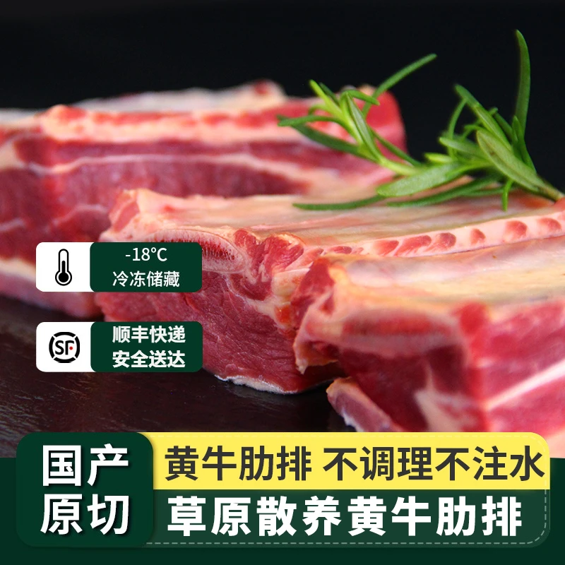 草原黄膘牛排5斤顺丰包邮【送草原韭菜花】新鲜蒙吉鲜原切牛肋排