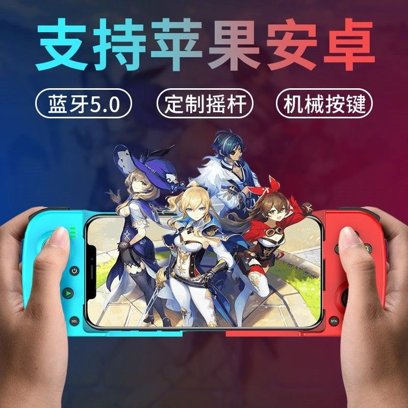 拉伸游戏手柄安卓鸿蒙苹果无线蓝牙游戏手柄原神手机秒变电玩掌机