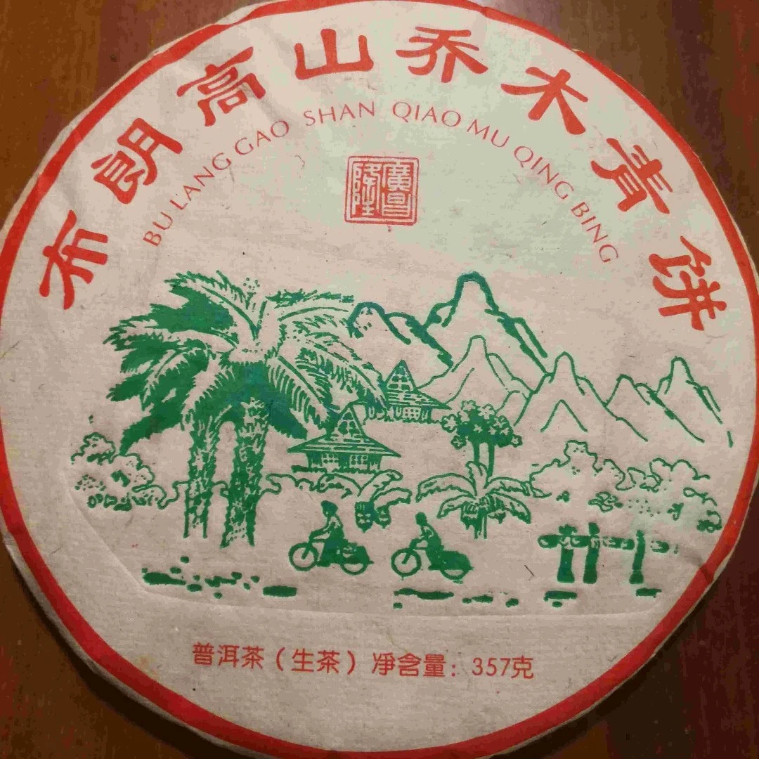 2019年布朗高山乔木青饼/357g普洱生茶