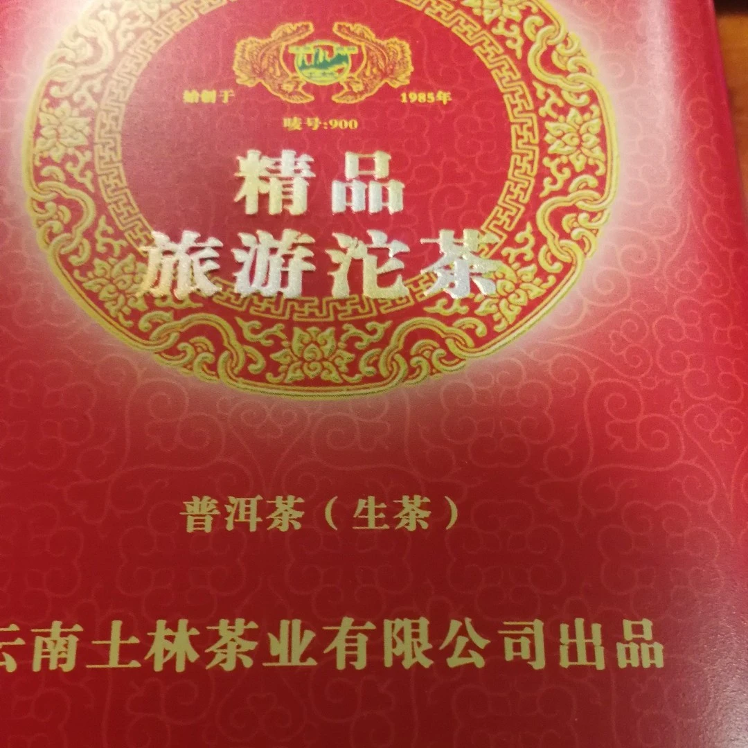 土林茶业500克一罐精品旅游沱茶