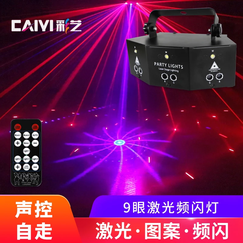 彩艺 全彩图案扫描激光灯酒吧包房声控舞台灯光KTV闪光灯七彩灯旋