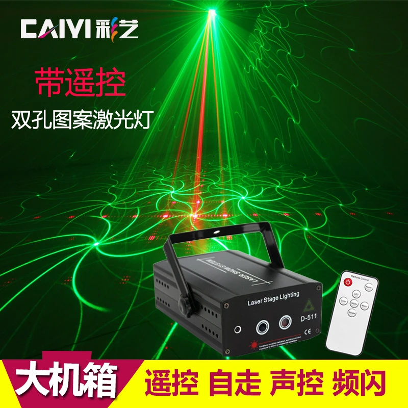 彩艺 双孔图案激光灯KTV酒吧包房声控舞台灯光闪光暴闪灯镭射灯