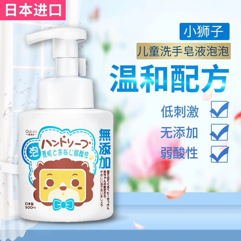 【直播】日本樱美堂小狮子儿童宝宝洗手皂液泡泡温和清洁300ml