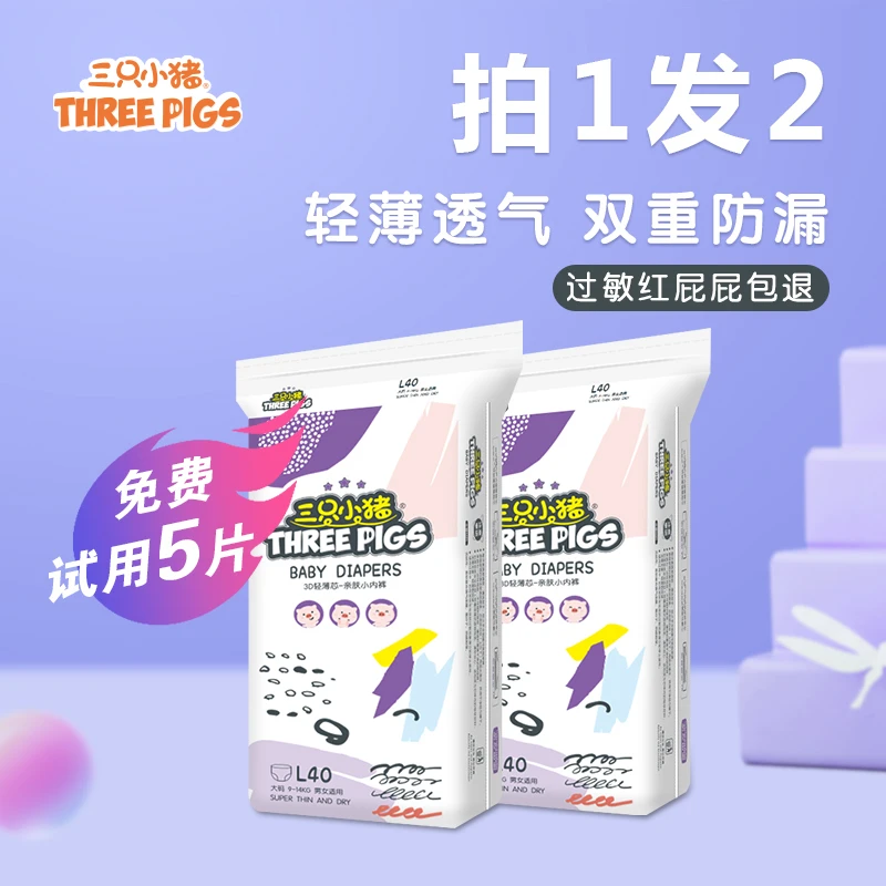 三只小猪纸尿裤超薄透气干爽婴儿尿不湿宝宝一体拉拉裤热风底膜