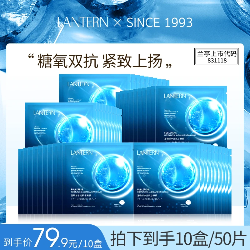 【拍一发十】兰亭富勒烯水光肌小嫩膜透亮补水保湿面膜水润清透