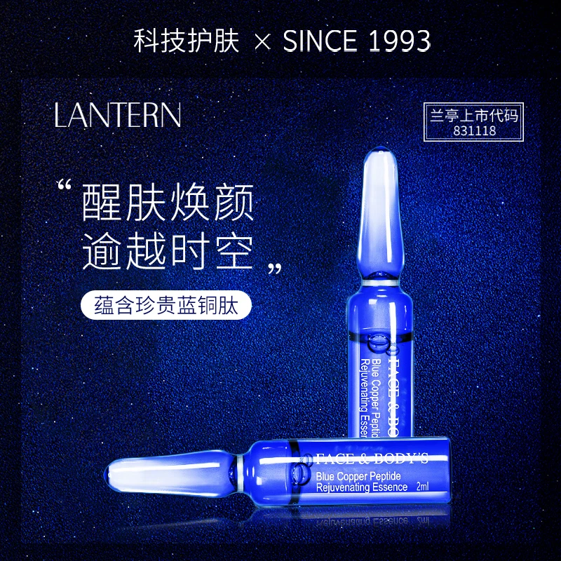 【3盒30支】LANTERN兰亭蓝铜胜肽修护精华液修复紧致提亮滋养安瓶