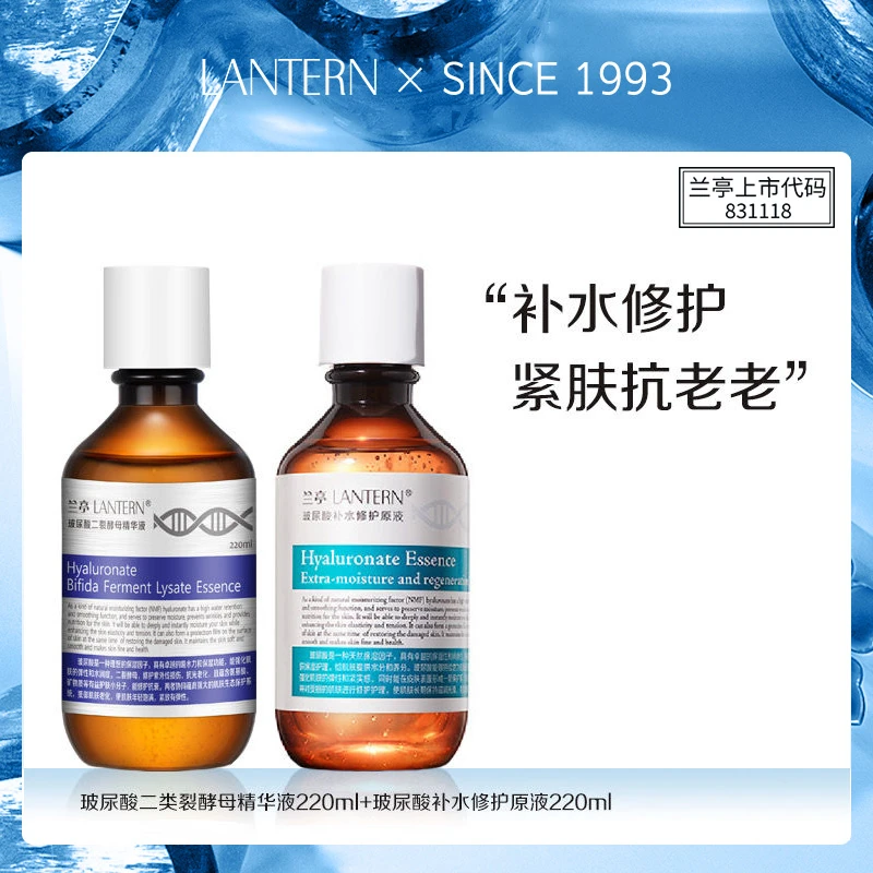 【宠粉福利】兰亭玻尿酸二裂酵母紧肤精华液双重玻尿酸养护弹润