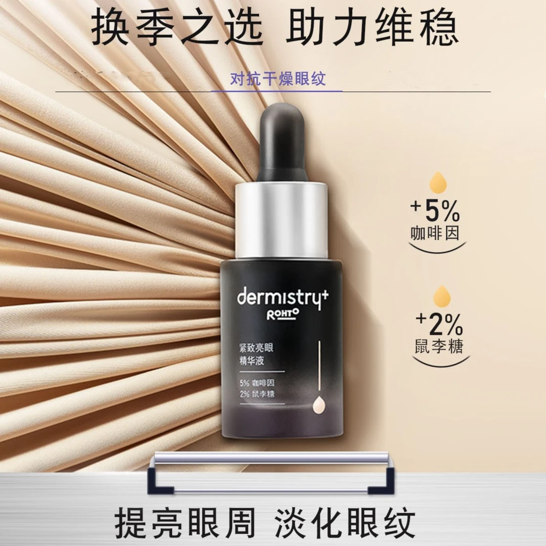 【旗舰店】肌本科紧致亮眼精华液20ml咖啡因紧致减淡眼纹抗初老保湿