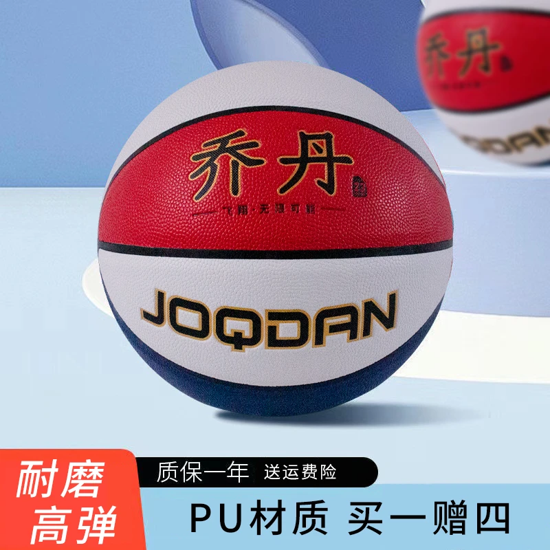 三环乔Q丹红白蓝7号标准篮球新1