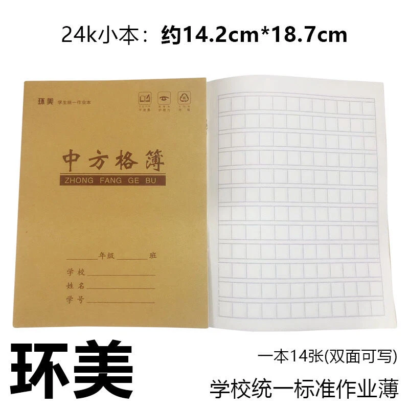 包邮环美24K语文中方格簿 小学生语文方格本子语文中方格本指定