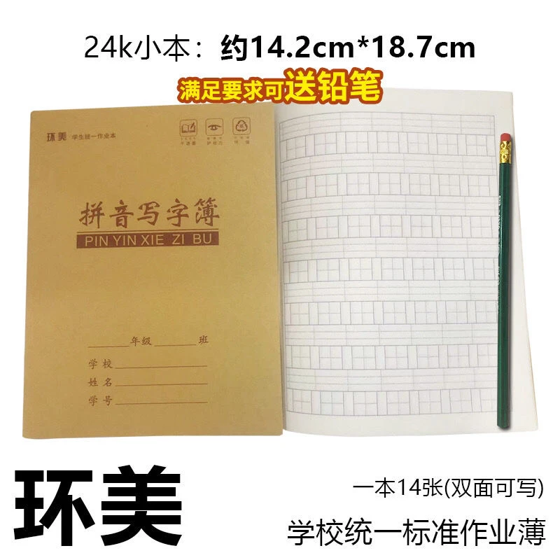 环美牛皮24k拼音写字薄小学生作业本7格本幼儿园儿童写字练习本子