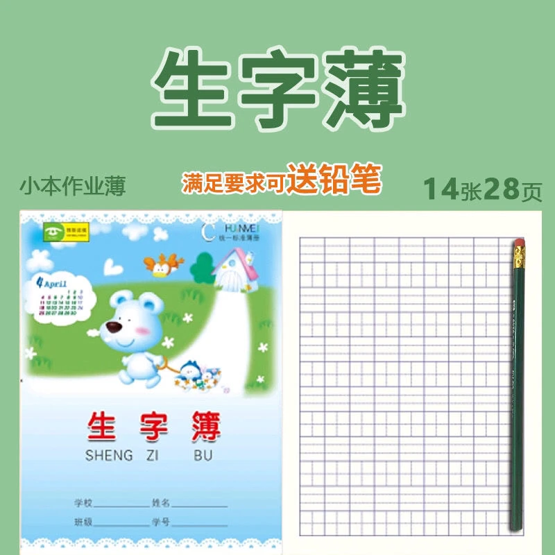 包邮环美24K生字本 中小学生作业练习本A5生字簿统一作业簿批发