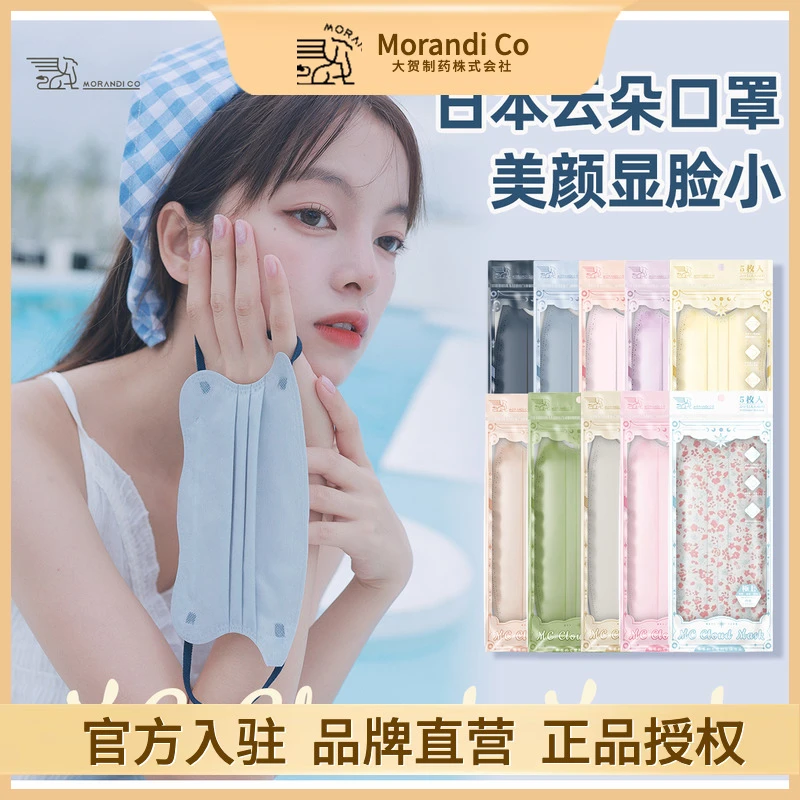 MorandiCo云朵美颜口罩彩色独立装成人夏天超薄MC透气防晒显脸小