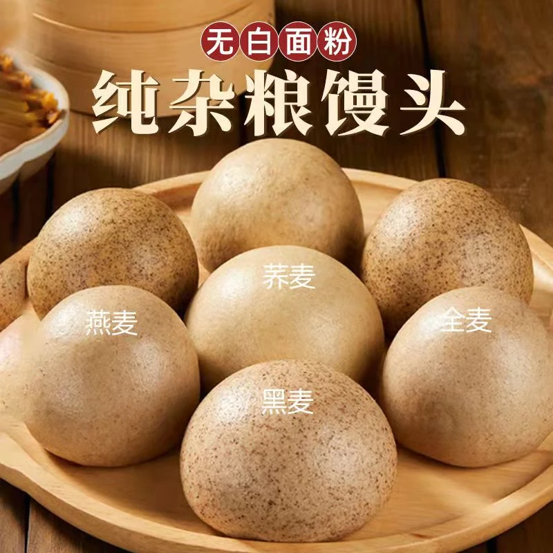 手工杂粮馒头4种口味黑全麦荞麦燕麦8/20个粗粮饱腹早餐面食主食