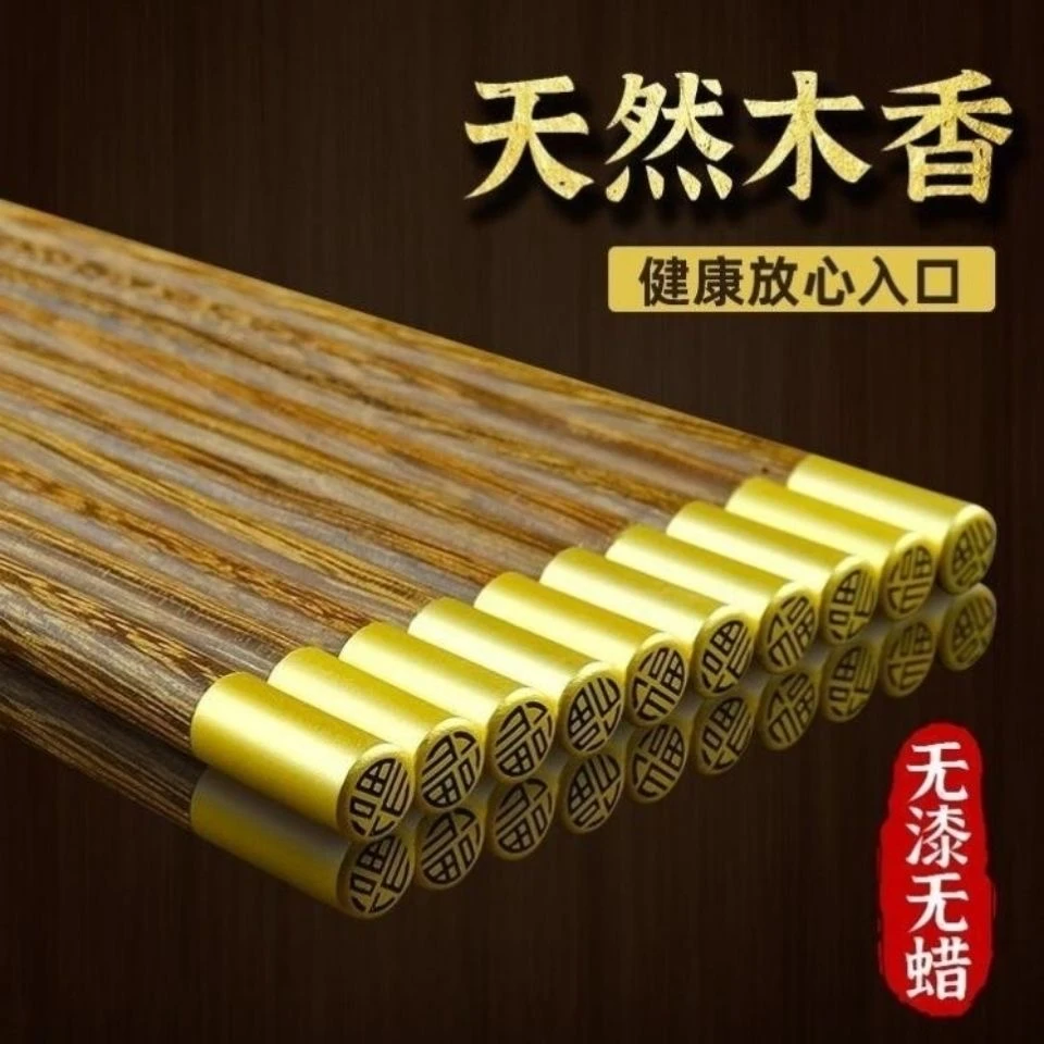 筷子家用高档2023年最新款天然鸡翅木无漆无蜡10双装福字中式筷子