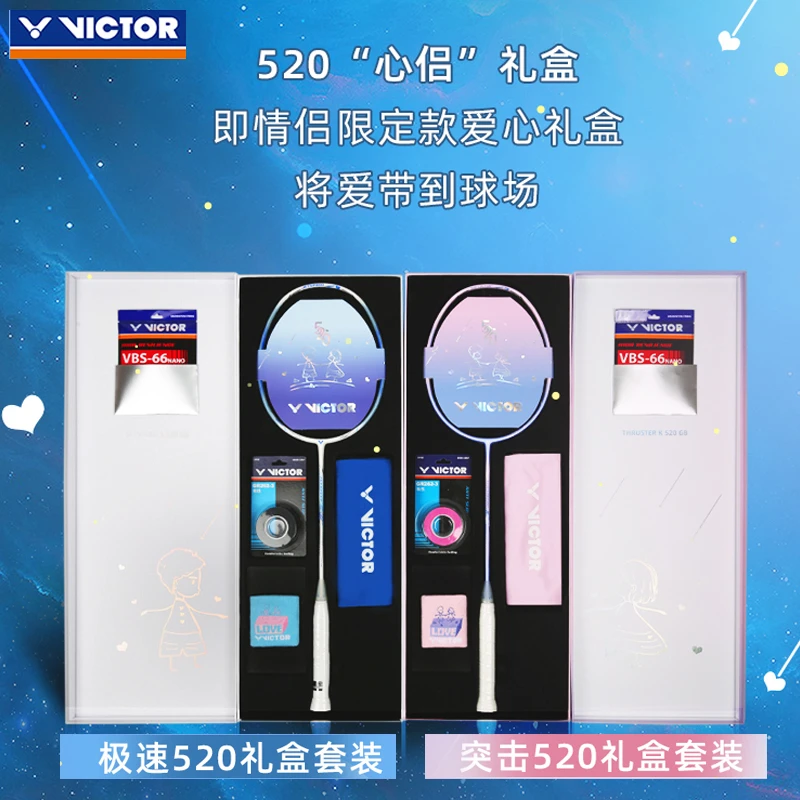 VICTOR/威克多胜利羽毛球拍情人节520碳纤维限定礼盒TK-520JS-520