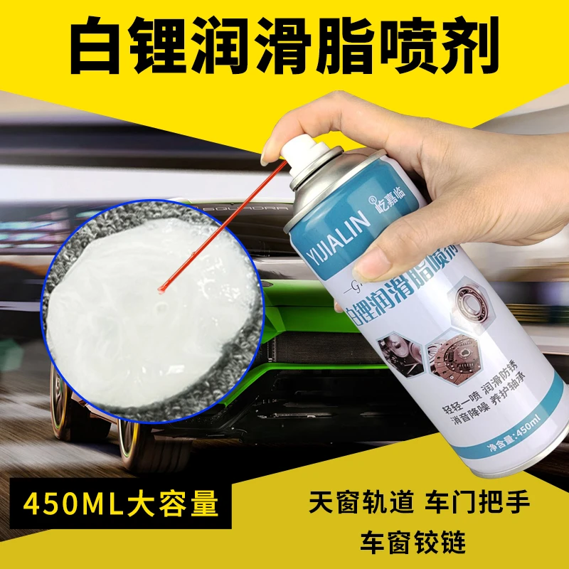 汽车车门锁异响润滑油白黄油润滑脂车用白油自喷喷式新款黄油喷剂
