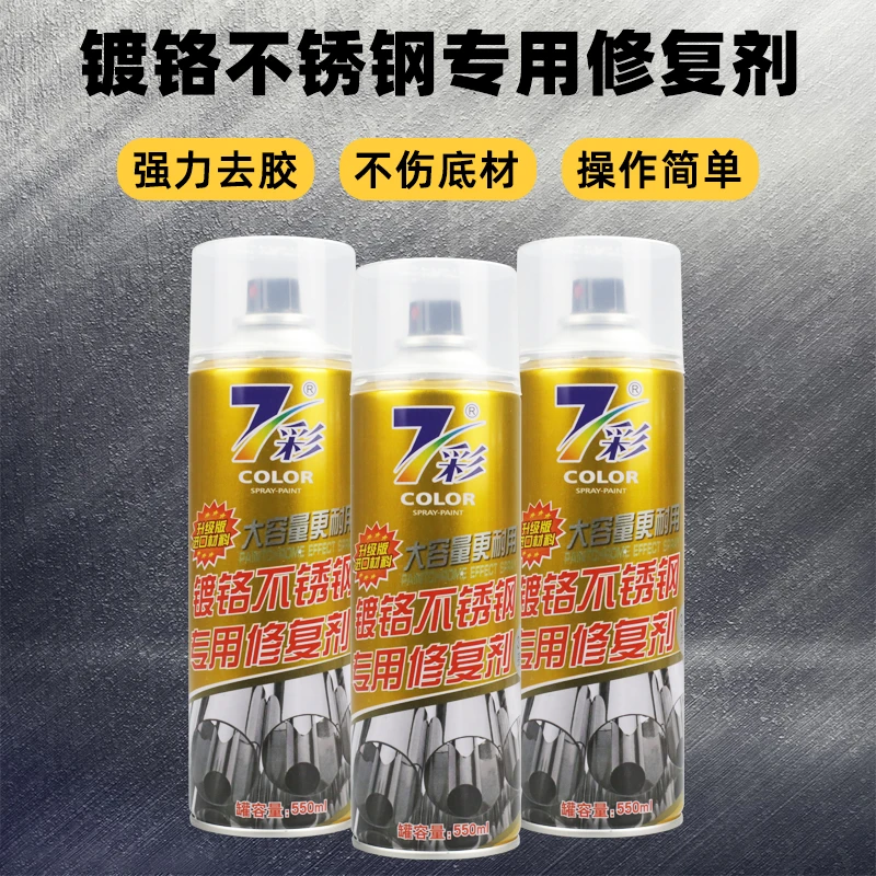镀铬自动喷漆部件焊点专用修复剂金属色翻新漆汽车金属色亮改色剂