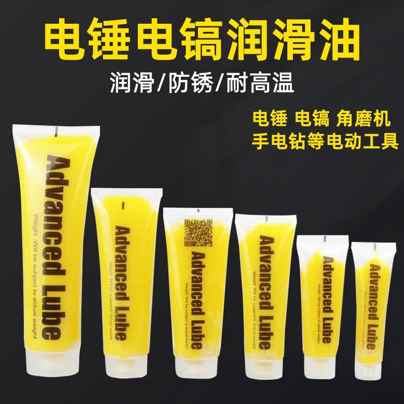 电动工具专用润滑脂黄油润滑油电锤电镐气缸齿轮冲击钻点扳手高温