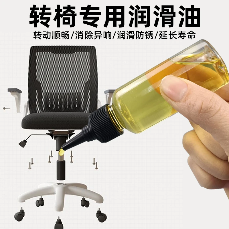 椅子专用润滑油办公转椅老板椅防锈养护油轱辘轴承机械防锈润滑剂
